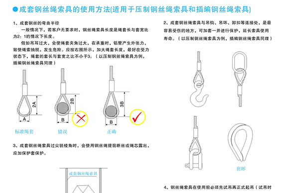 钢丝绳索具使用注意事项