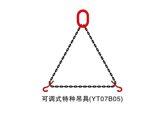 可调式特种吊具(YT07B05)