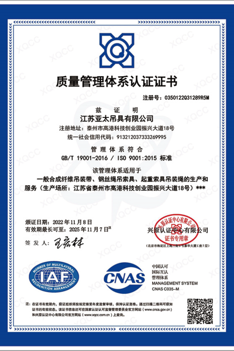 ISO9001质量管理体系认证证书