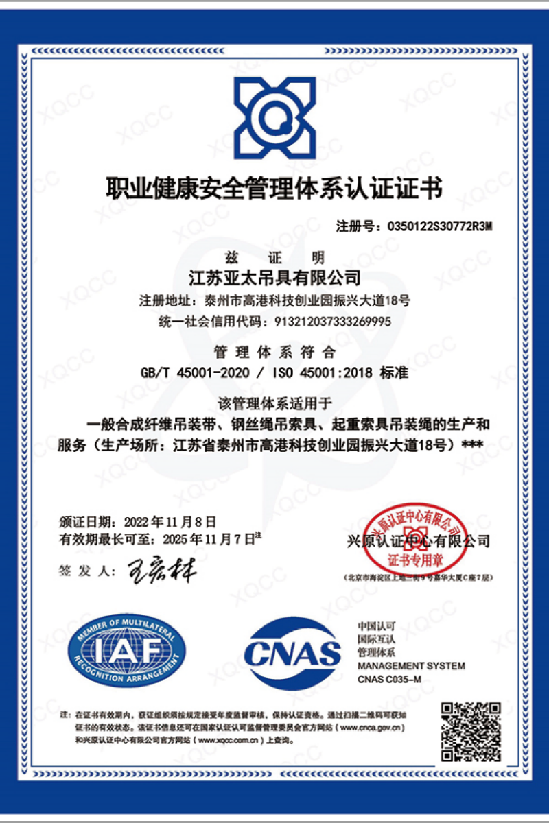 ISO45001职业健康安全管理体系认证证书