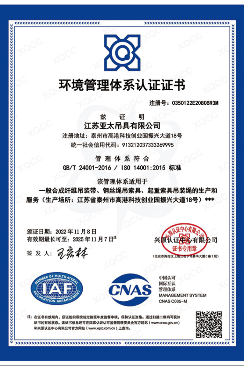 ISO14001环境管理体系认证证书